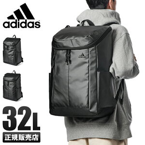 【楽天カード14倍｜4/30限定】アディダス adidas リュック リュックサック 32L スクエア ボックス型 通学 男子 女子 高校生 中学生 大容量 防水 メンズ レディース スポーツブランド 67484【在庫限り】