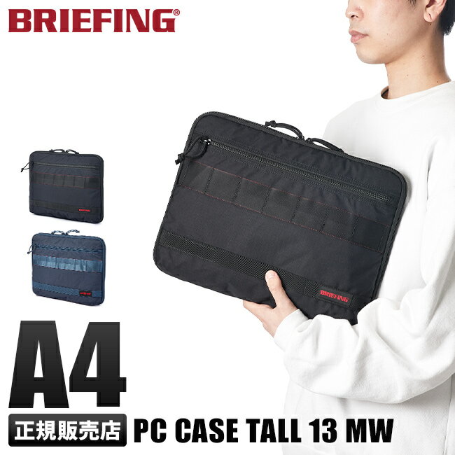 ブリーフィング PCケース 【最大39倍｜5/10限定】BRIEFING ブリーフィング PCケース PCバッグ ドキュメントケース ブランド ノートPC 13インチ 軽量 bra193a24