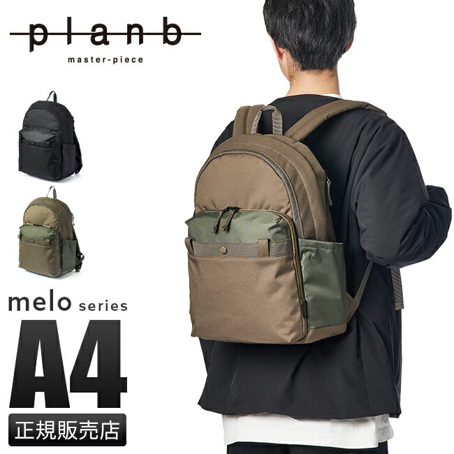 プランビー マスターピース リュック メンズ ブランド 撥水 A4 planb master-piece melo 450000