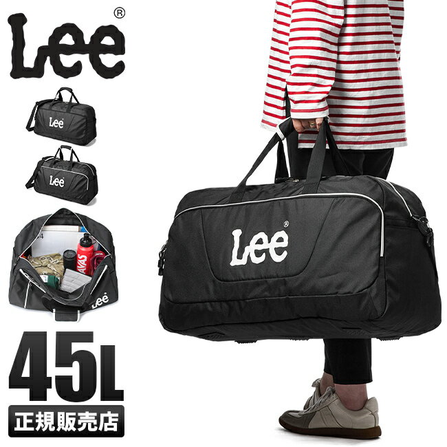 【最大39倍｜5/15限定】Lee リー ボストンバッグ 45L 修学旅行 林間学校 宿泊学習 女の子 男の子 女子 男子 小学生 中学生 高校生 大容量 2泊 3泊 320-4840 cpn10