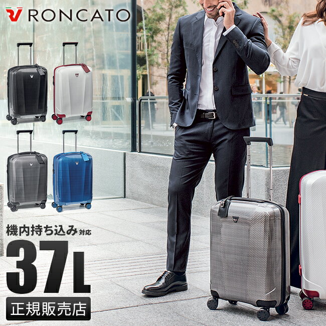 【最大39倍｜4/17限定】ロンカート スーツケース 機内持ち込み Sサイズ SS 37L 超軽量 静音 RONCATO 5953 キャリーケース キャリーバッグ cpn10