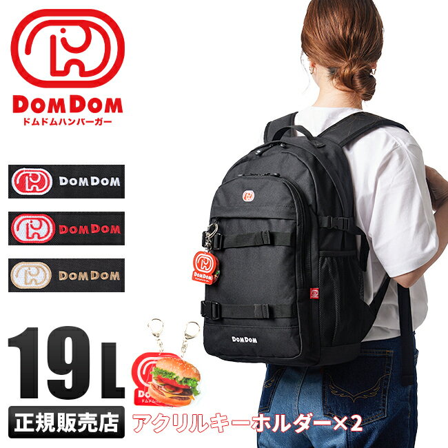 ドムドムハンバーガー DOMDOM リュック リュックサック 19L メンズ レディース 通学 男子 女子 男の子 女の子 中学生 高校生 撥水 A4 DM010 cpn10