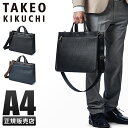 【最大40倍｜4/25限定】タケオキクチ ビジネスバッグ メンズ 2WAY 撥水 薄型 自立 スリム A4 TAKEO KIKUCHI NAVI 271501