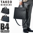 【最大48倍|8/14 9:59〆】タケオキクチ ビジネスバッグ メンズ 自立 撥水 A4 B4 2WAY TAKEO KIKUCHI NAVI 271502