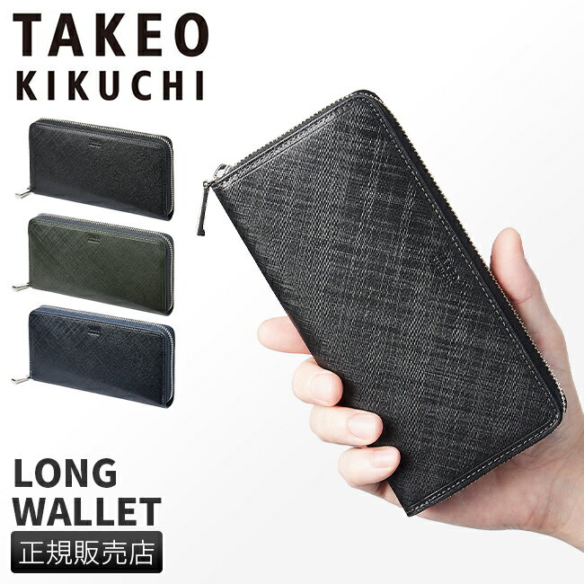 【最大39倍｜5/15限定】タケオキクチ 財布 長財布 メンズ ブランド ラウンドファスナー レザー 本革 TAKEO KIKUCHI 727628