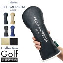 【6H限定豪華プレゼント|7/10 20時〜】ペッレモルビダ ゴルフ PELLE MORBIDA GOLF PMO-PG002 ヘッドカバー ドライバー 撥水 ...