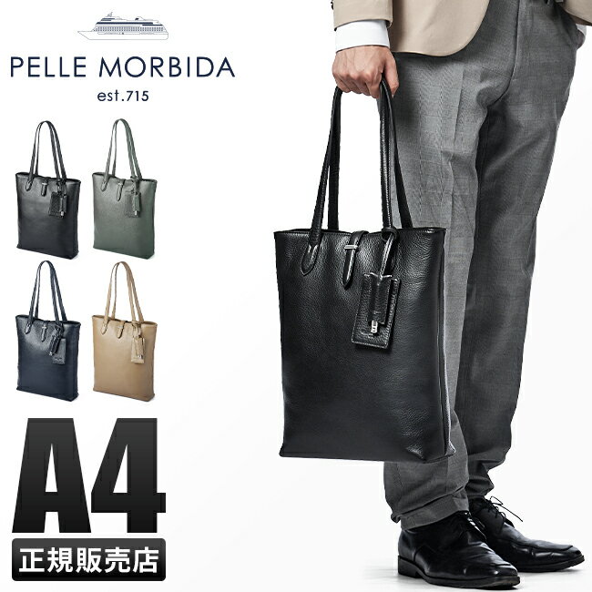 ペッレモルビダ メイデンボヤージュ トートバッグ PELLE MORBIDA PMO-MB069 トート ビジネス ビジカジ メンズ ブランド 本革 肩掛け 縦型 A4ファイル