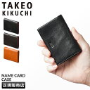 【最大29倍】タケオキクチ 名刺入れ 名刺ケース カードケース メンズ ブランド レザー 本革 薄型 薄い TAKEO KIKUCHI 177622