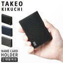 【最大29倍】タケオキクチ 名刺入れ 名刺ケース カードケース メンズ ブランド レザー 本革 TAKEO KIKUCHI 706623