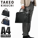 【最大39倍｜5/10限定】タケオキクチ ビジネスバッグ メンズ ブランド 通勤 自立 ノートPC A4 2WAY TAKEO KIKUCHI 725513