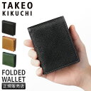 【追加最大+29倍】タケオキクチ 財布 二つ折り財布 メンズ レディース ブランド レザー 本革TAKEO KIKUCHI 729624