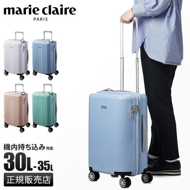 【楽天カード24倍(最大)｜1/25限定】マリクレール スーツケース 機内持ち込み Sサイズ SS 30L/35L 軽量 拡張機能付き レディース 女性 女子 可愛い かわいい marie claire 240-5000 キャリーケース キャリーバッグ