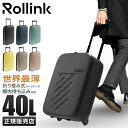 【最大39倍】ローリンク スーツケース 機内持ち込み 40L Sサイズ 2輪タイプ 折りたたみ 薄マチ コンパクト スリム 拡張 軽量 Rollink FLEX キャリーケース