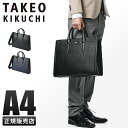 【最大29倍】タケオキクチ バッグ ブリーフ ビジネスバッグ メンズ ブランド レザー 本革 通勤 自立 A4 2WAY TAKEO KIKUCHI 724511