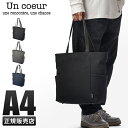 【5H限定豪華プレゼント|7/22 19時~】アンクール Un coeur トートバッグ メンズ レディース ブランド ファスナー付き 通勤 大きめ 大容量 肩掛け 撥水 A4 TORO2 k902091