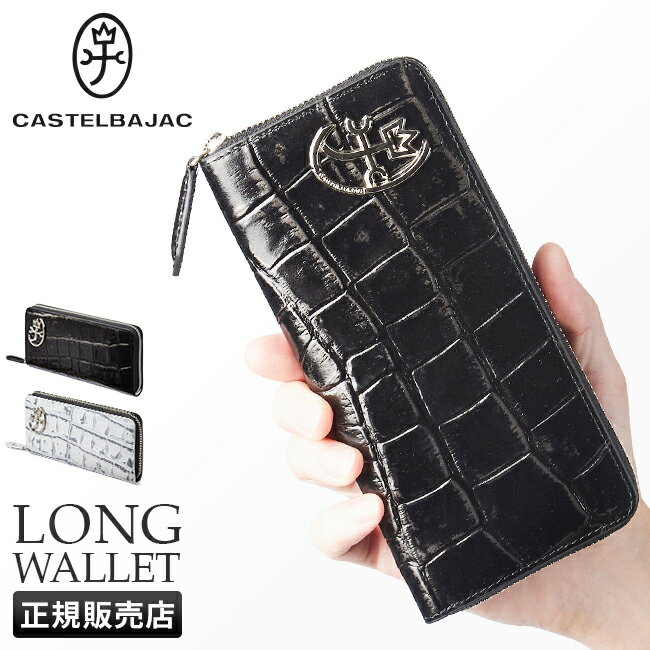 カステルバジャック 革長財布 メンズ 【最大28倍｜6/1限定】カステルバジャック 財布 長財布 メンズ ブランド ラウンドファスナー レザー 本革 クロコ型押し CASTELBAJAC 023623 cpn10