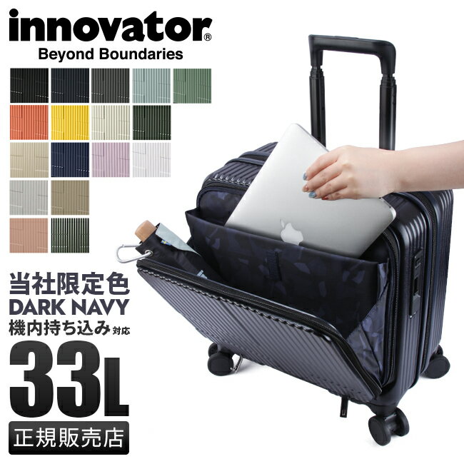2年保証｜イノベーター スーツケース 機内持ち込み Sサイズ SS 33L フロントオープン 前開き ストッパー付き ビジネスキャリー INNOVATOR INV20 キャリーケース キャリーバッグ