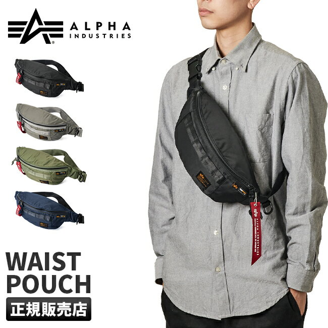 【最大26倍】アルファインダストリーズ MA-1タイプ ウエストバッグ ウエストポーチ 軽量 ナイロン メンズ ブランド ALPHA INDUSTRIES TZ1082-66007