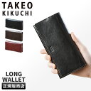 【最大30倍｜4/28限定】タケオキクチ 財布 長財布 メンズ ブランド レザー 本革 薄い 薄型 TAKEO KIKUCHI 266618 薄い財布