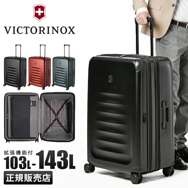 【最大38倍｜5/25限定】ビクトリノック ススペクトラ3.0 スーツケース 103L/143L 拡張 LLサイズ 大型 大容量 Victorinox Spectra 611761