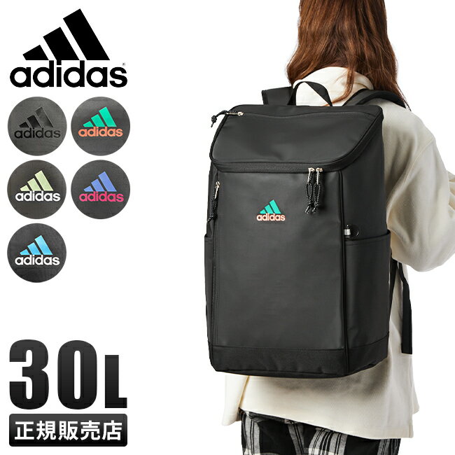 【最大31倍｜6/30限定】2023新作｜アディダス リュック adidas リュックサック 30L スクエア ボックス型 通学 男子 女子 高校生 中学生 大容量 撥水 防水 メンズ レディース スポーツブランド 67882