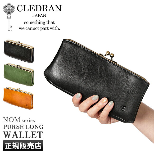 【最大26倍】クレドラン 財布 長財布 がま口財布 レディース ブランド レザー 本革 日本製 かわいい CLEDRAN CL2305