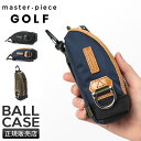 【最大27倍｜5/7限定】特典付き｜マスターピース ゴルフ ボールケース メンズ ブランド 日本製 防水 撥水 ボールポーチ ボールホルダー おしゃれ ポテンシャル master-piece GOLF Ball case 02635