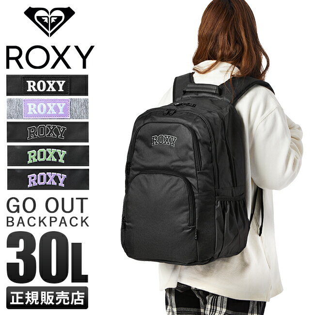 ロキシー リュック 【最大28倍｜6/1限定】ROXY ロキシー リュック リュックサック 30L レディース 大容量 通学 女子 女の子 中学生 高校生 A4 B4 RBG231301 cpn10【在庫限り】