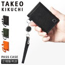【最大29倍】タケオキクチ パスケース 定期入れ icカードケース メンズ レディース ブランド レザー リール付き 本革 TAKEO KIKUCHI 730611