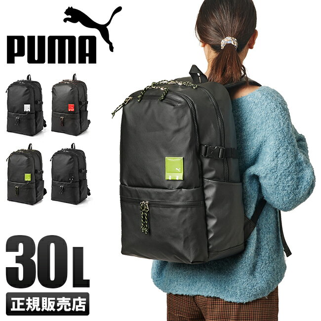 【最大29倍｜5/18限定】プーマ リュック PUMA 30L 通学 男子 女子 高校生 中学生 大容量 防水 メンズ レディース スポーツブランド J20126 cpn10