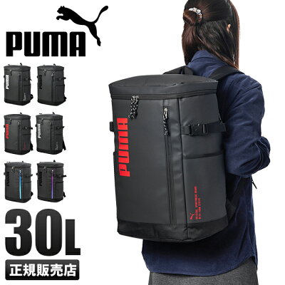 【最大27倍|9/29 9:59〆】プーマ リュック PUMA 30L スクエア ボックス型 通学 男子 女子 高校生 中学生 大容量 防水 メンズ レディース スポーツブランド J20156