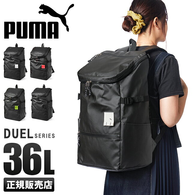 【最大25倍】プーマ リュック PUMA 36L スクエア ボックス型 通学 男子 女子 高校生 中学生 大容量 防水 メンズ レディース スポーツブランド A4 B4 J20183