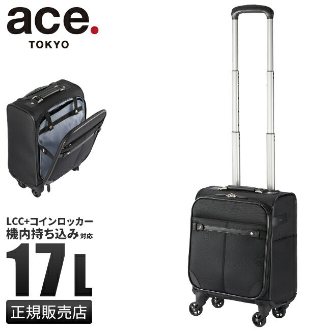 【最大39倍｜5/15限定】エース スーツケース 機内持ち込み 100席未満 LCC対応 Sサイズ SS 17L フロントオープン 前開き コインロッカー ビジネス 軽量 ace. TOKYO 35013 キャリーケース キャリーバッグ ソフトキャリーケース 1