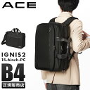 【最大34倍｜GW企画】エース ビジネスリュック ビジネスバッグ メンズ ブランド 通勤 大容量 拡張 A4 B4 3WAY ACE 15864