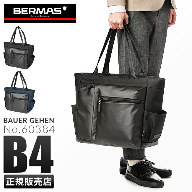 バーマス 【最大39倍｜5/10限定】【正規品1年保証】バーマス バウアーゲーエン トートバッグ BERMAS 60384 ビジネスバッグ 大容量 通勤 撥水 横型 肩掛け ファスナー付き メンズ ブランド cpn10