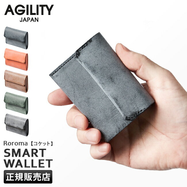 【最大44倍｜9/5限定】アジリティ ロロマ 財布 ミニ財布 小さい財布 三つ折り財布 本革 日本製 ミニウォレット ミニサイフ メンズ レディース ブランド レザー AGILITY 1628