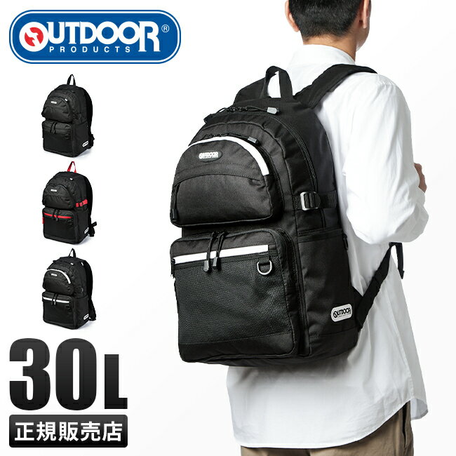 【最大39倍｜5/15限定】アウトドアプロダクツ リュック 30L A4 チェストベルト ショルダーDカン OUTDOOR PRODUCTS ODA026 通学 高校生 中学生 cpn10