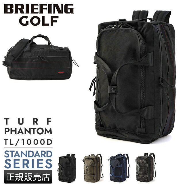 【最大49倍｜5/15限定】ブリーフィング ゴルフ ボストンバッグ リュック スタンダード ターフファントム 32.4L 3WAY BRIEFING GOLF brg231n35 brg231n36 cpn10