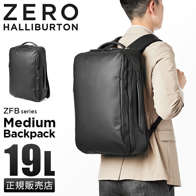 【最大27倍｜5/20限定】ゼロハリバートン リュック ビジネスリュック メンズ ブランド 通勤 A4 B4 19L ZERO HALLIBURTON 81256