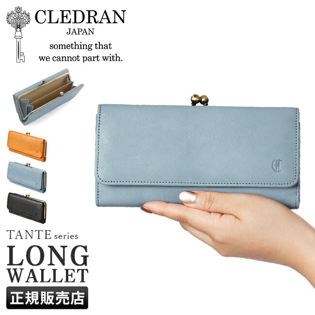 【最大26倍】クレドラン 財布 がま口 長財布 レディース ブランド レザー 本革 日本製 CLEDRAN CL3554