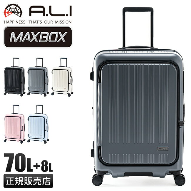 【最大28倍｜5/30限定】アジアラゲージ マックスボックス スーツケース Lサイズ 70L 78L 拡張機能付き フロントオープン ストッパー付き 静音 前開き 軽量 A.L.I MAXBOX MX-8011-24W キャリーケース キャリーバッグ
