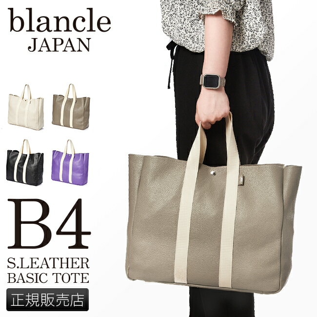 【最大26倍】ブランクレ トートバッグ レディース メンズ ブランド レザー 本革 日本製 大容量 大きめ blancle bc1194