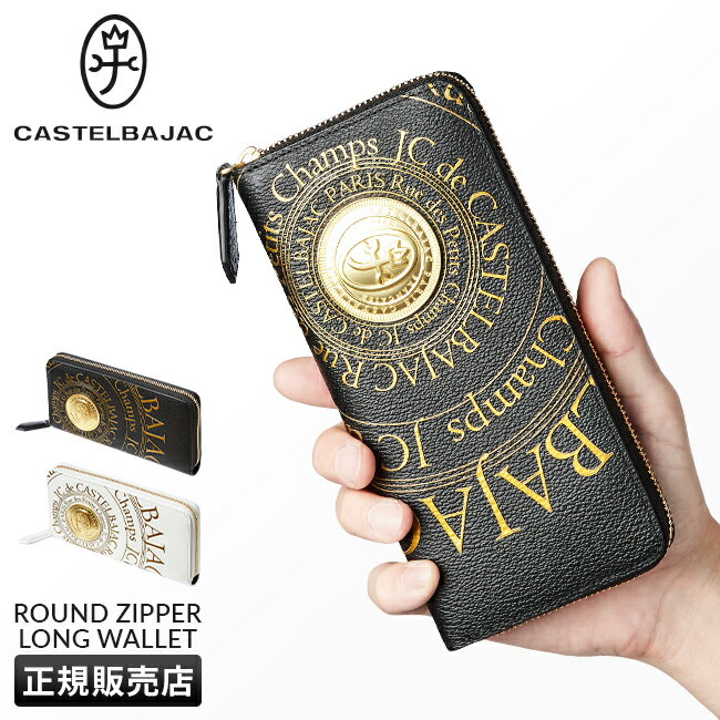 カステルバジャック 革長財布 メンズ 【最大38倍｜5/25限定】カステルバジャック 財布 長財布 メンズ レディース ブランド ラウンドファスナー レザー 本革 CASTELBAJAC 77623 cpn10