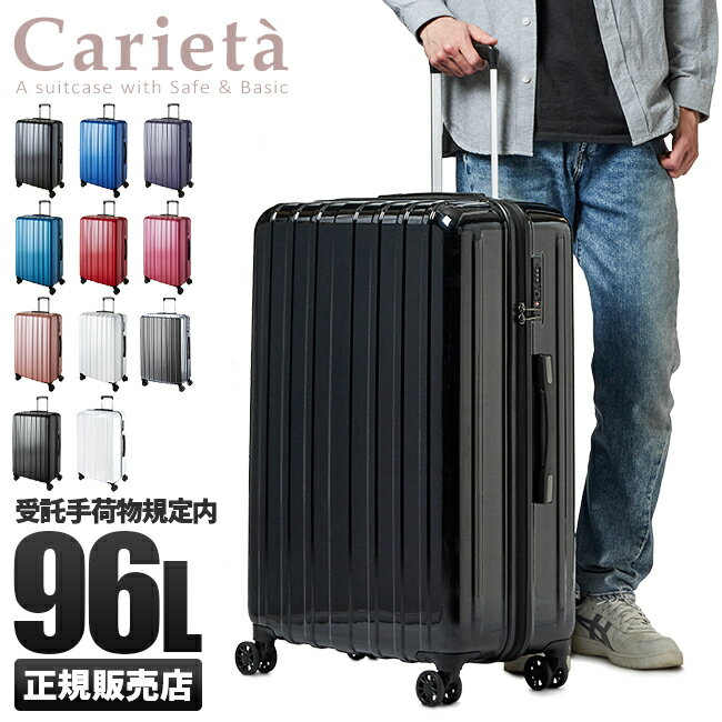 【最大31倍｜5/15限定】スーツケース Lサイズ XLサイズ LL 96L 大型 大容量 超軽量 受託無料 158cm以内 キャリーケース アジアラゲージ キャリエッタ A.L.I carieta-ltd-96