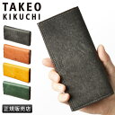 【最大39倍|8/1 10時〜】タケオキクチ 財布 長財布 メンズ ブランド レザー 本革 TAKEO KIKUCHI 780615