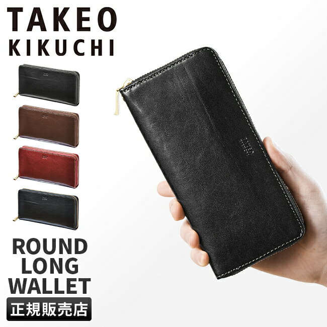 【最大39倍｜5/15限定】タケオキクチ 財布 長財布 メンズ ブランド ラウンドファスナー レザー 本革 TAKEO KIKUCHI 266617