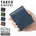 【最大29倍】タケオキクチ 財布 二つ折り財布 メンズ ブランド レザー 本革 小銭入れあり TAKEO KIKUCHI 728615