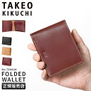 【最大39倍|8/1 10時〜】タケオキクチ 財布 二つ折り財布 メンズ ブランド レザー 本革 TAKEO KIKUCHI 786604