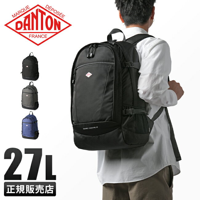 【最大29倍｜5/25限定】DANTON ダントン バッグ リュック デイパック バックパック メンズ レディース ブランド 大きめ 大容量 A4 27L DT-H0112RBP