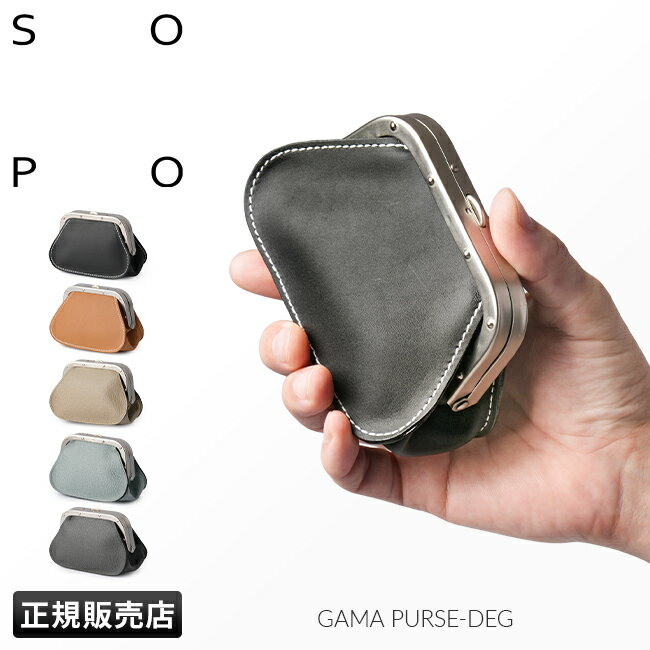 【最大24倍】SOPO ソポ 財布 がま口 がま口財布 小銭入れ コインケース ミニ財布 ミニウォレット メンズ レディース ブランド コンパクト レザー 本革 日本製 小さい 小さめ SO26 SO53